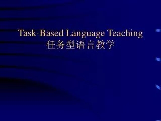 Task-Based Language Teaching ???????