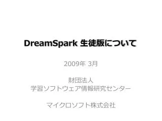 DreamSparkS