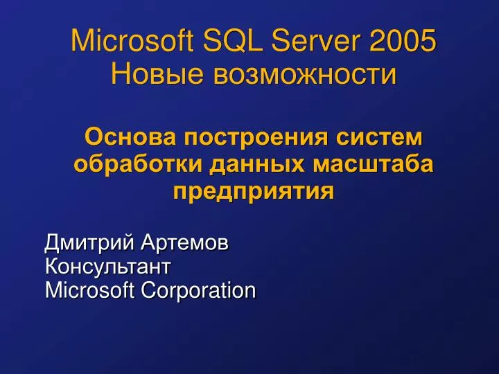 microsoft sql server 2005