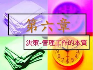 第六章