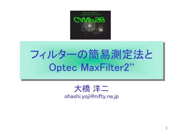 optec maxfilter2