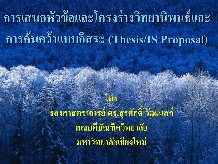 thesis is proposal