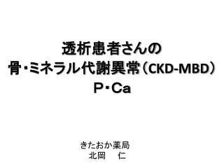 ckd mbd