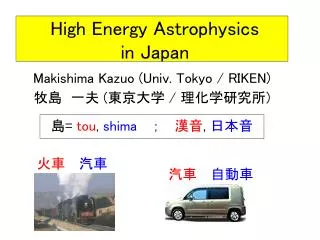 High Energy Astrophysics in Japan