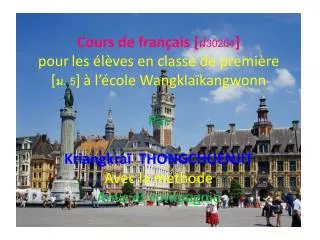 Cours de français [ ฝ30204 ] pour les élèves en classe de première [ ม. 5 ] à l’école Wangklaïkangwonn Par Kriangkraï