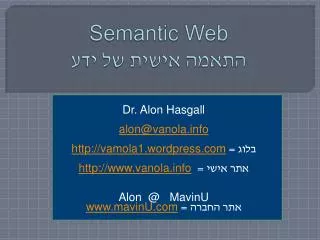 Semantic Web התאמה אישית של ידע