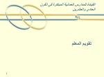 تقويم المعلم - slide 1