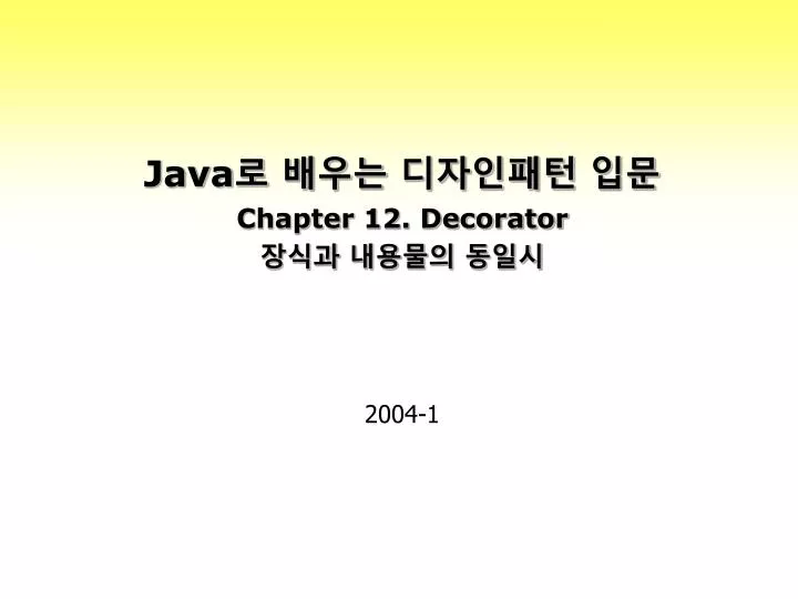 java chapter 12 decorator