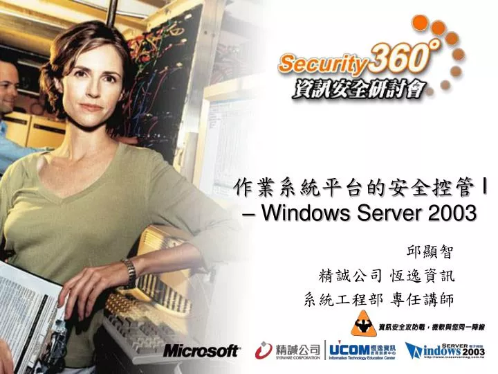 i windows server 2003