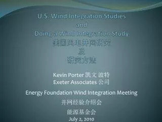 u s wind integration studies and doing a wind integration study