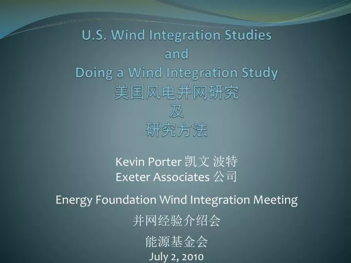 u s wind integration studies and doing a wind integration study