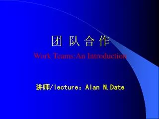 ? ? ? ? Work Teams:An Introduction ?? /lecture ? Alan N.Date