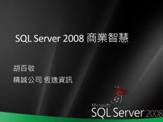 sql server 2008