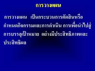 การวางแผน