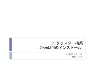 pc openmpi