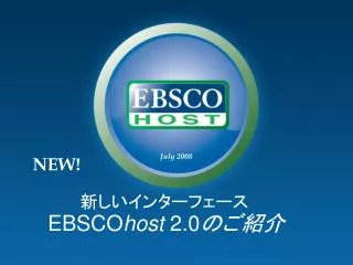 EBSCO host 2.0 のご紹介