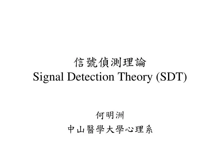 signal detection theory sdt