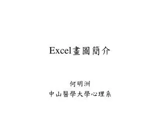 excel