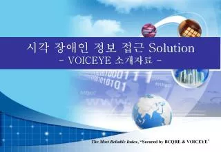 시각 장애인 정보 접근 Solution - VOICEYE 소개자료 -