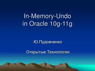 In-Memory-Undo in Oracle 10g-11g