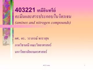 403221 amines and nitrogen compounds
