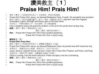 ???? ?1? Praise Him! Prais Him!
