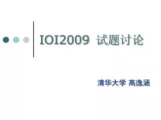 ioi2009