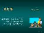 統計學 Spring 2004 - slide 1