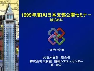 1999 iai