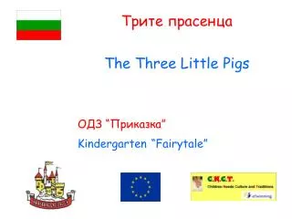 the three little pigs kindergarten fairytale