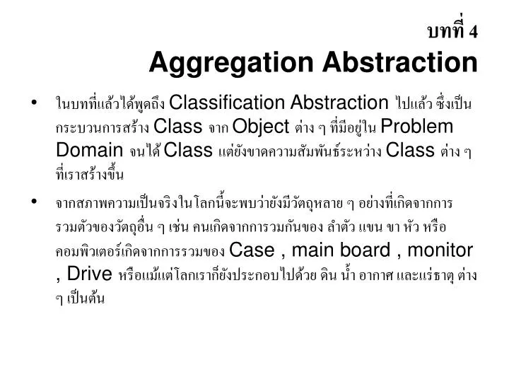 4 aggregation abstraction