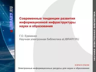 elibrary ru