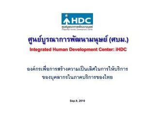 integrated human development center ihdc