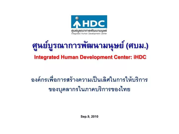 integrated human development center ihdc