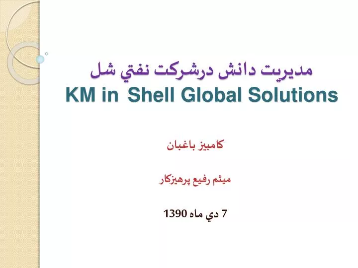 km in shell global solutions