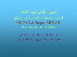 motad target motad