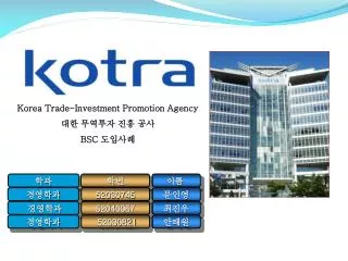Korea Trade-Investment Promotion Agency 대한 무역투자 진흥 공사 BSC 도입사례