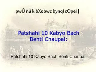 Patshahi 10 Kabyo Bach Benti Chaupai