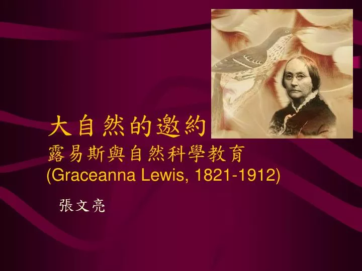 graceanna lewis 1821 1912