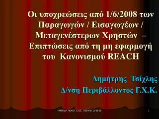 1 6 2008 reach