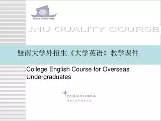College English Course for Overseas Undergraduates