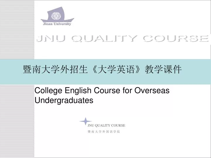 college english course for overseas undergraduates