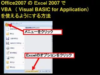 Office2007 ? ????? 2007 ? VBA ?? Visual BASIC for Application ? ???????????