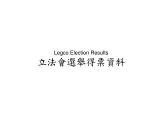 Legco Election Results ?????????