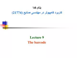 ???? ??? ?????? ???????? ?? ?????? ????? (21774 ( Lecture 9 The barcode