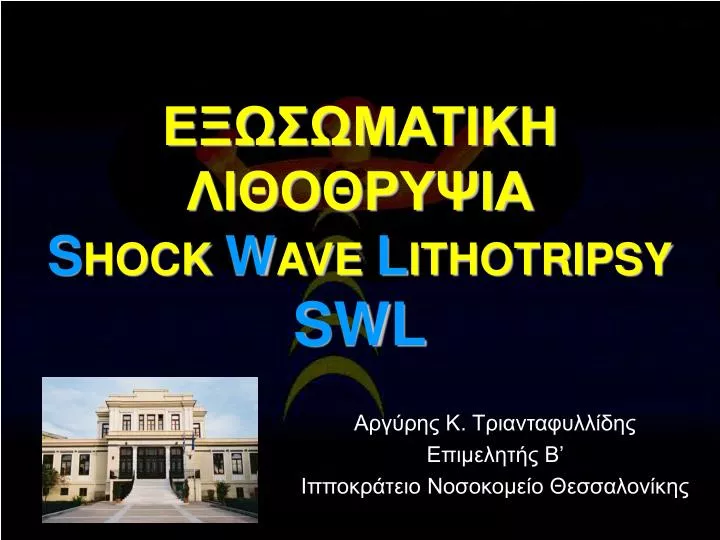 s hock w ave l ithotripsy swl