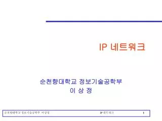 IP 네트워크