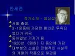 만세전 - slide 1