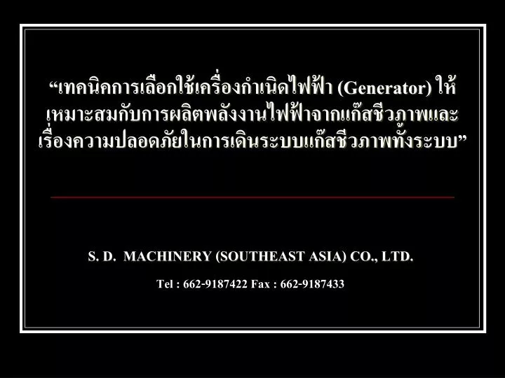 s d machinery southeast asia co ltd tel 662 9187422 fax 662 9187433
