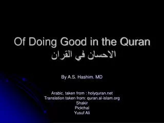of doing good in the quran